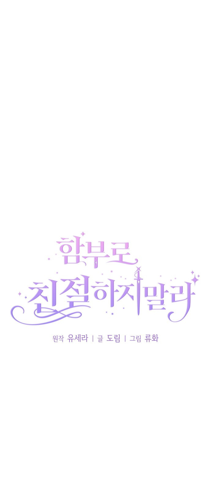 함부로 친절하지 말라 1화 15