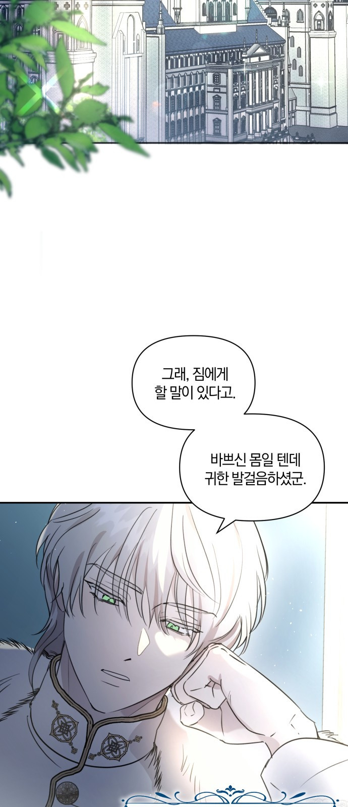 함부로 친절하지 말라 1화 17