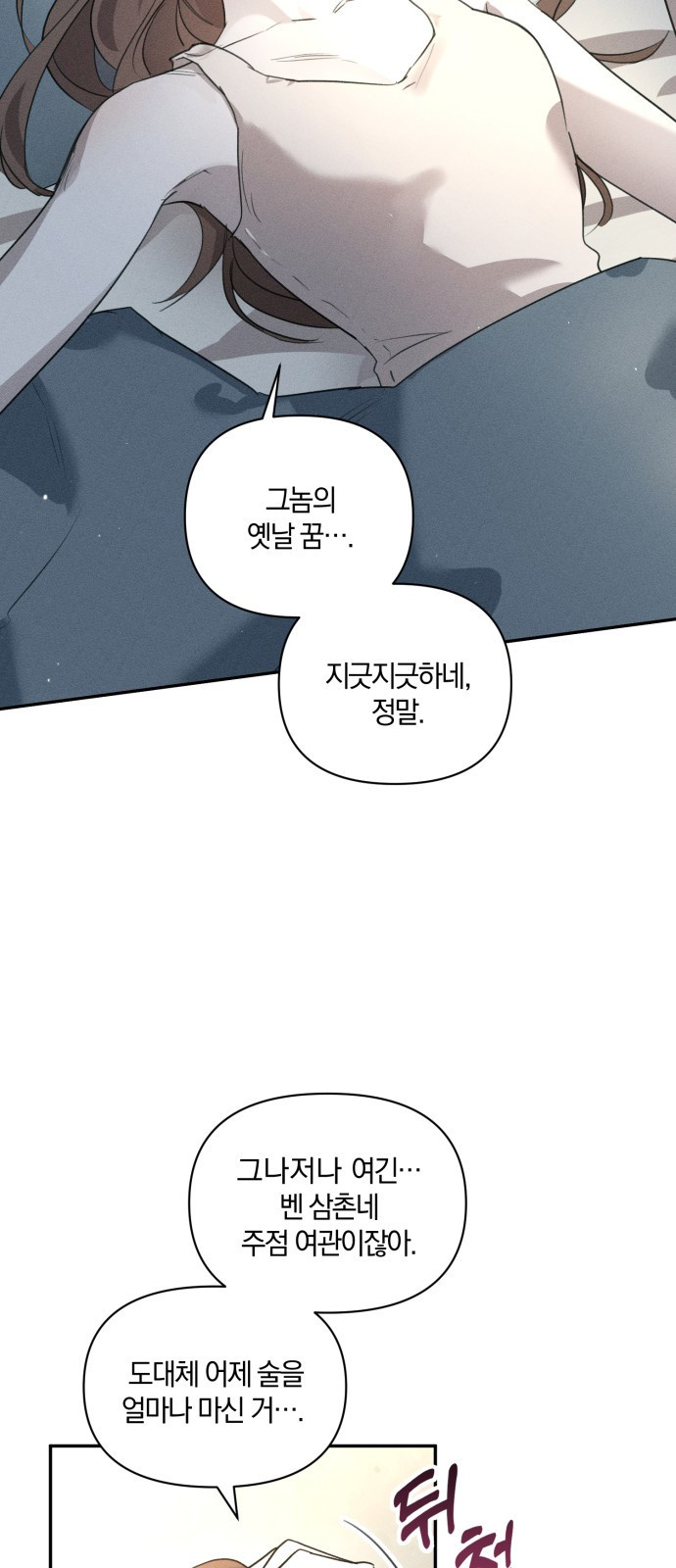 함부로 친절하지 말라 1화 35