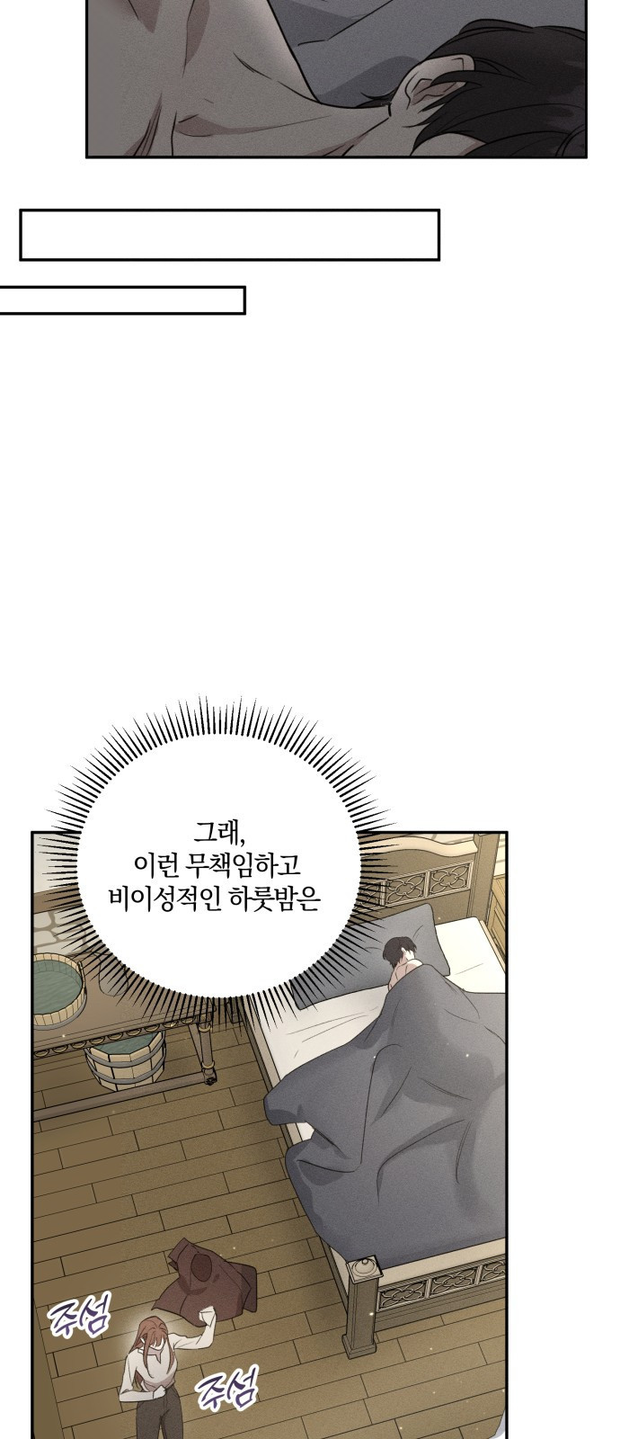 함부로 친절하지 말라 1화 39