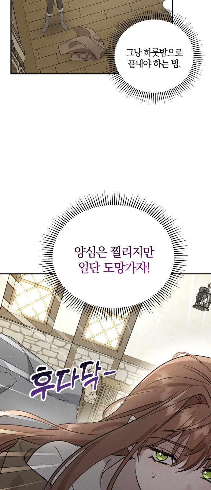 함부로 친절하지 말라 1화 40