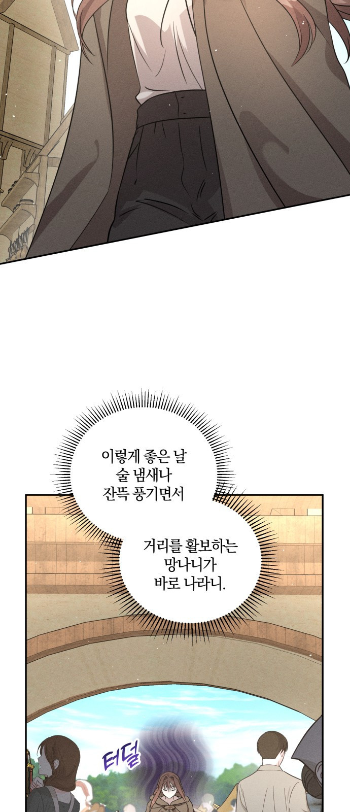 함부로 친절하지 말라 1화 45