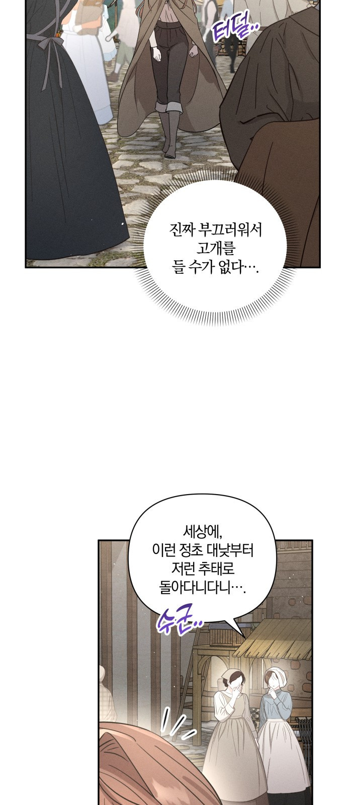 함부로 친절하지 말라 1화 46