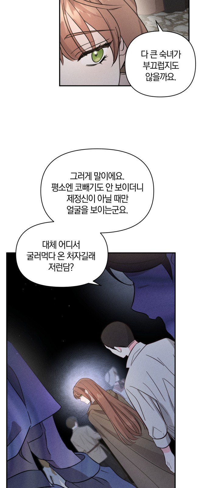 함부로 친절하지 말라 1화 47