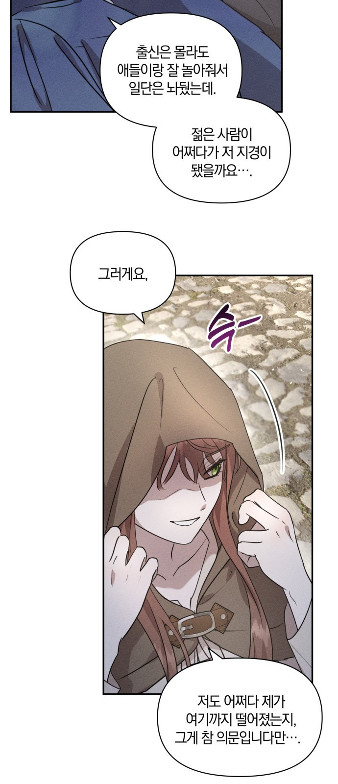 함부로 친절하지 말라 1화 48