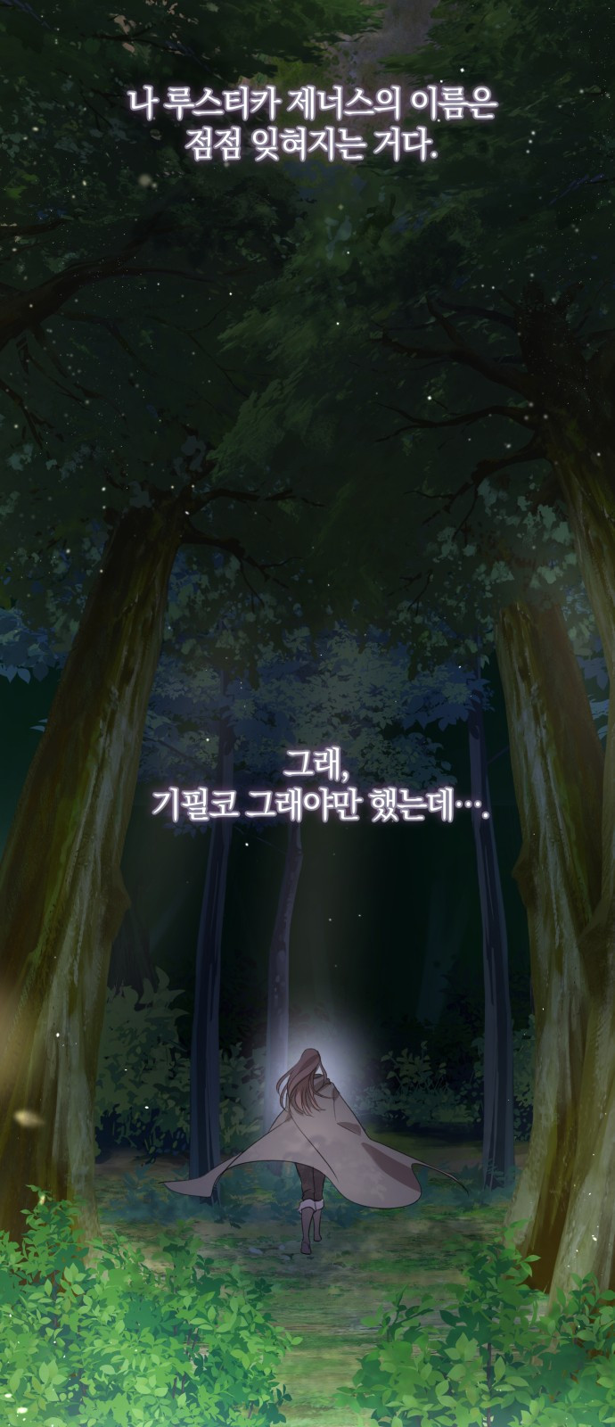 함부로 친절하지 말라 1화 51