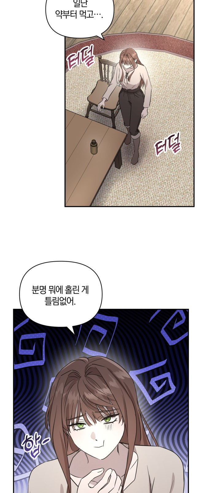 함부로 친절하지 말라 1화 54