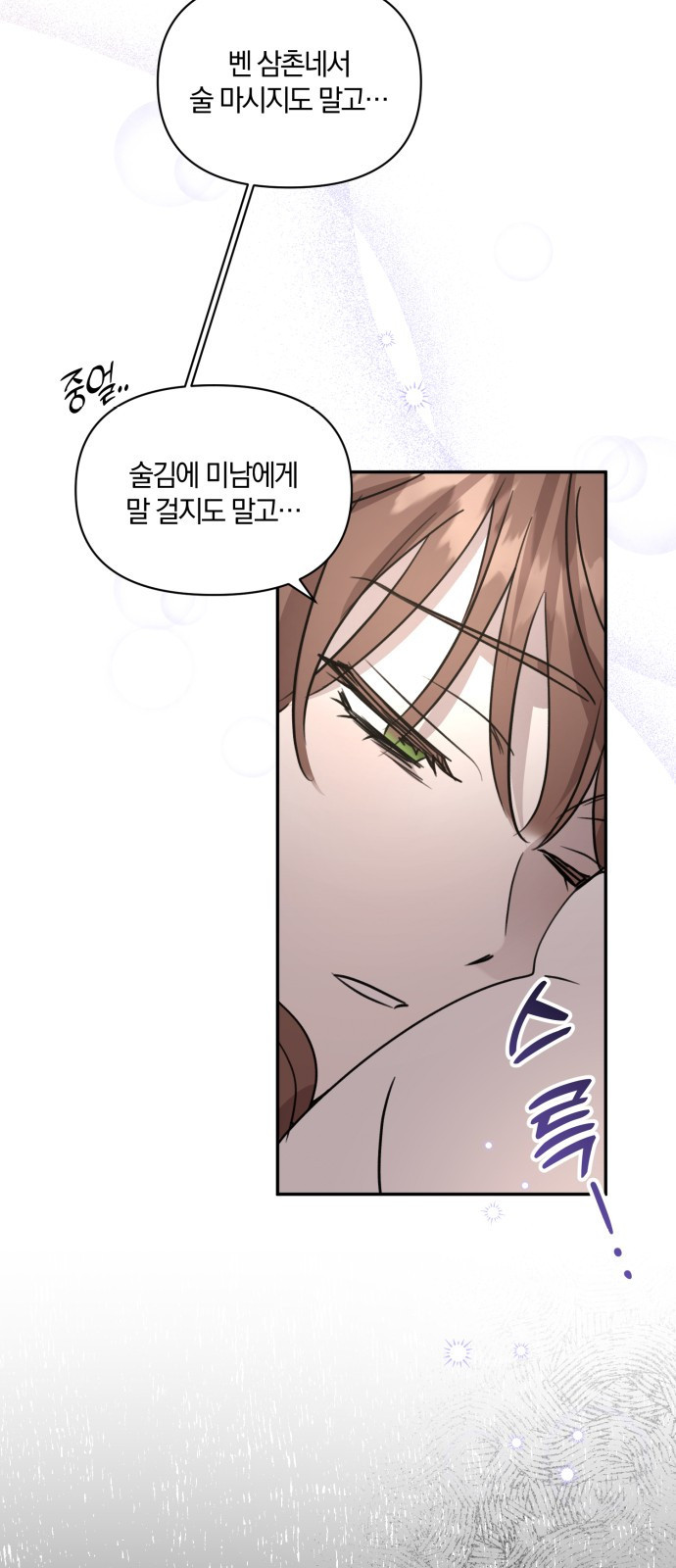 함부로 친절하지 말라 1화 57