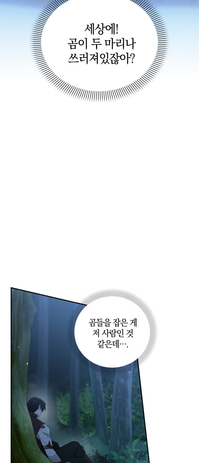 함부로 친절하지 말라 1화 68
