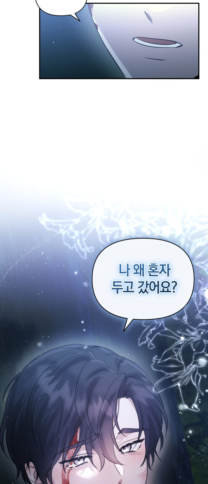 함부로 친절하지 말라 1화 71