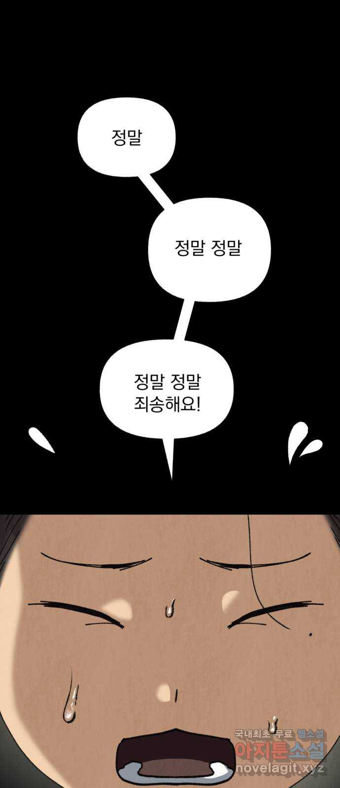 범상찮은 밤 37화 - 매길 수 없는 것(7) 5