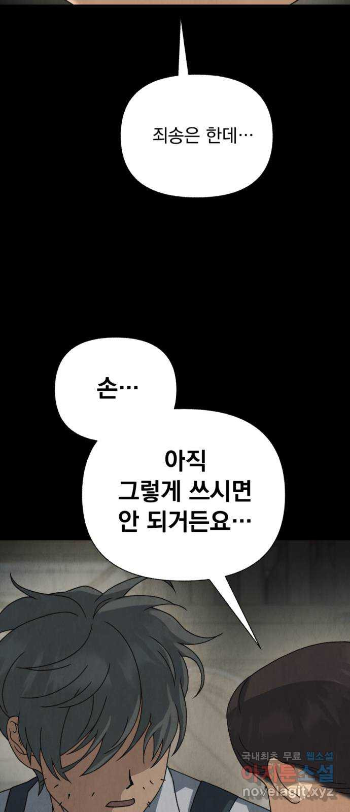 범상찮은 밤 37화 - 매길 수 없는 것(7) 6