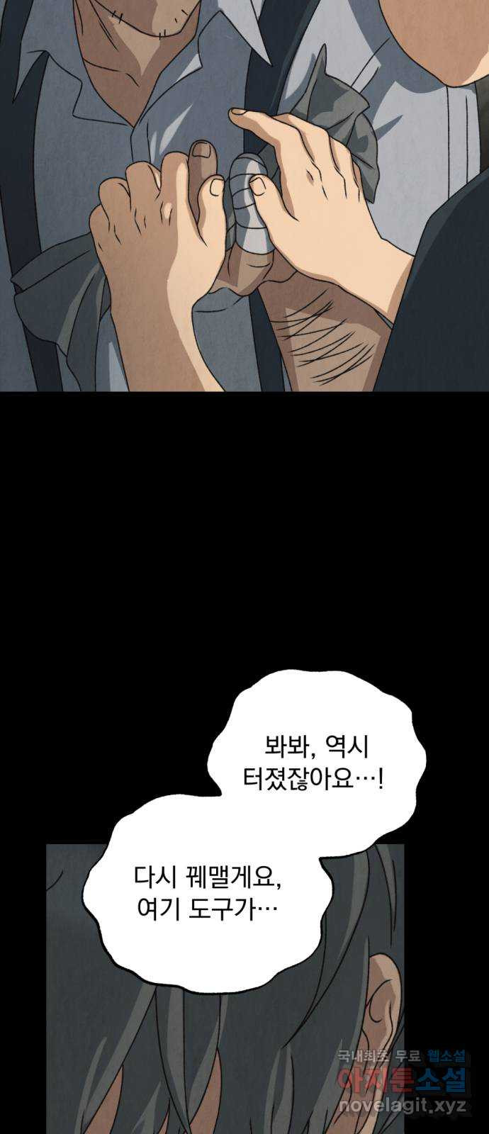 범상찮은 밤 37화 - 매길 수 없는 것(7) 7