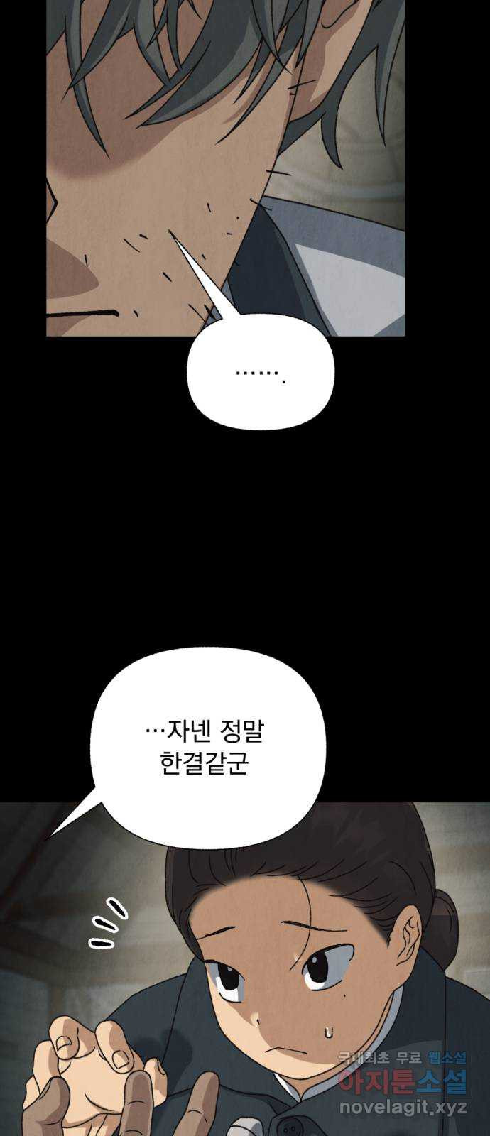 범상찮은 밤 37화 - 매길 수 없는 것(7) 8