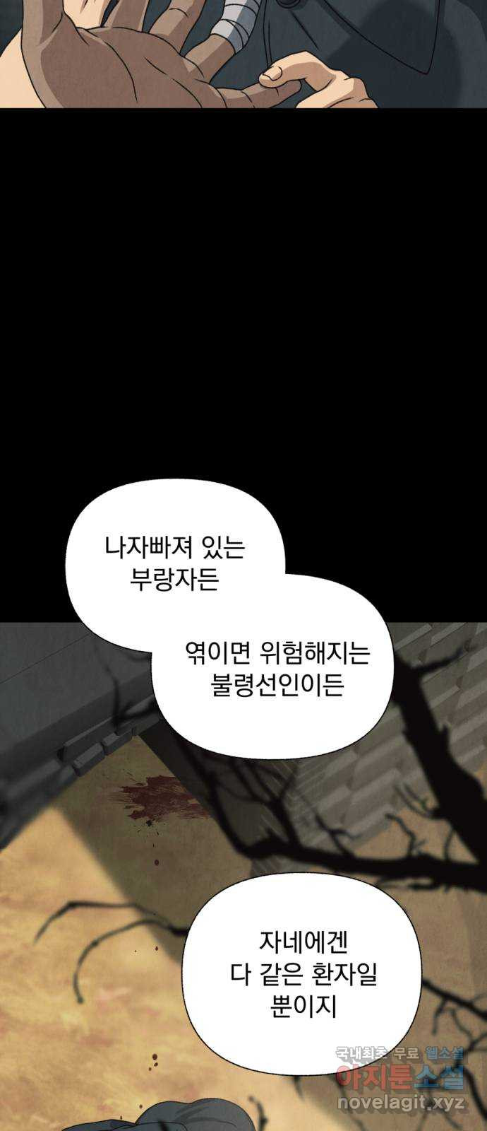 범상찮은 밤 37화 - 매길 수 없는 것(7) 9