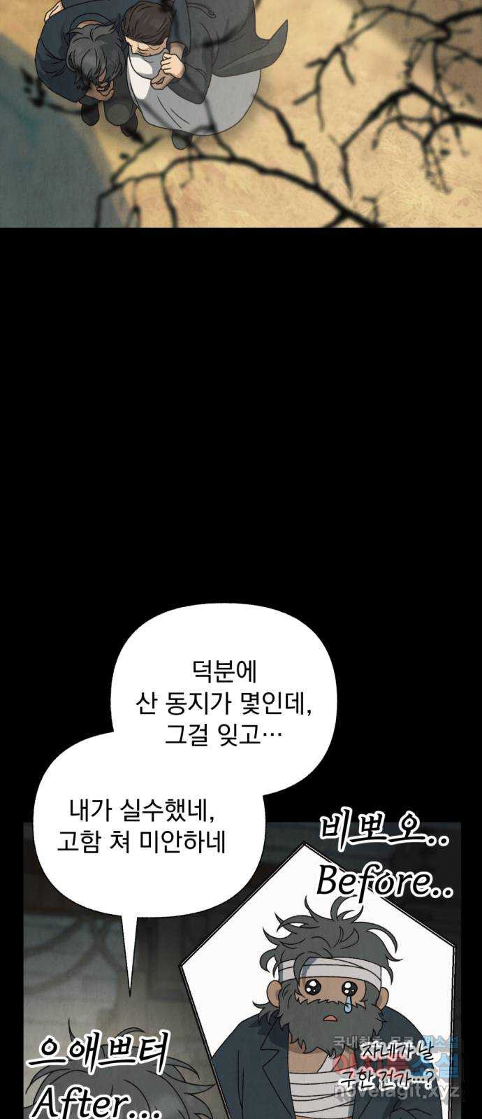 범상찮은 밤 37화 - 매길 수 없는 것(7) 10
