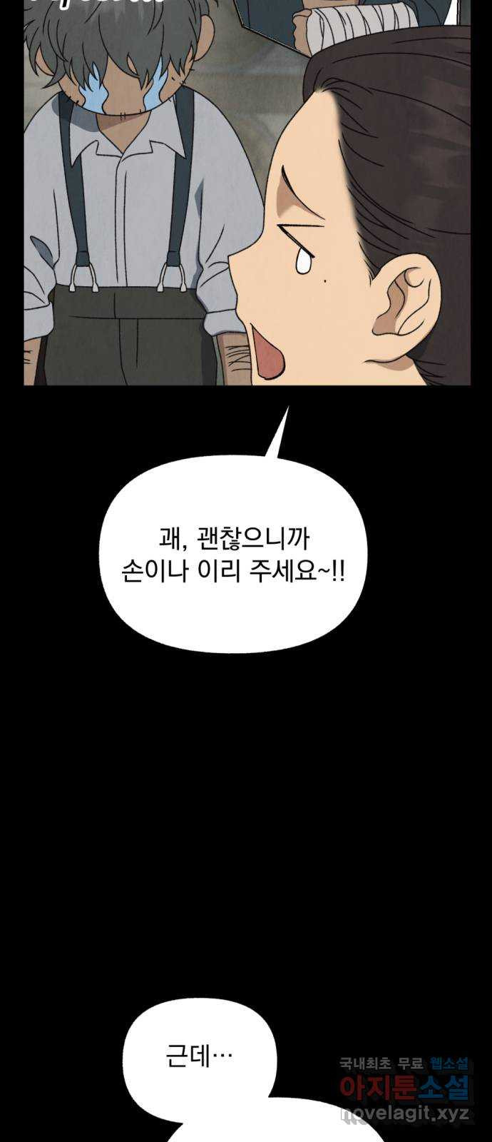 범상찮은 밤 37화 - 매길 수 없는 것(7) 11