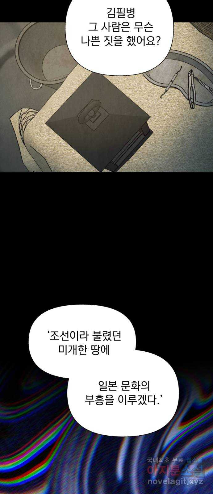 범상찮은 밤 37화 - 매길 수 없는 것(7) 12