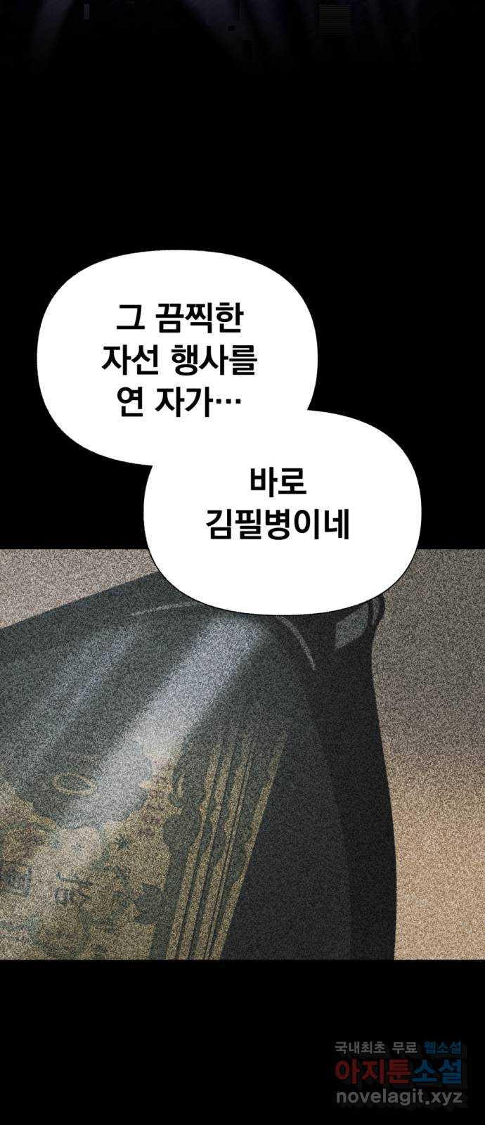 범상찮은 밤 37화 - 매길 수 없는 것(7) 15