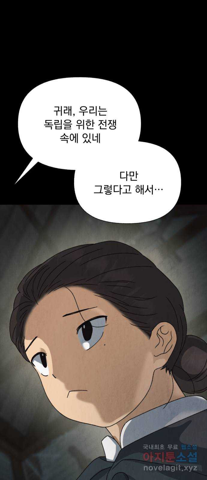 범상찮은 밤 37화 - 매길 수 없는 것(7) 16