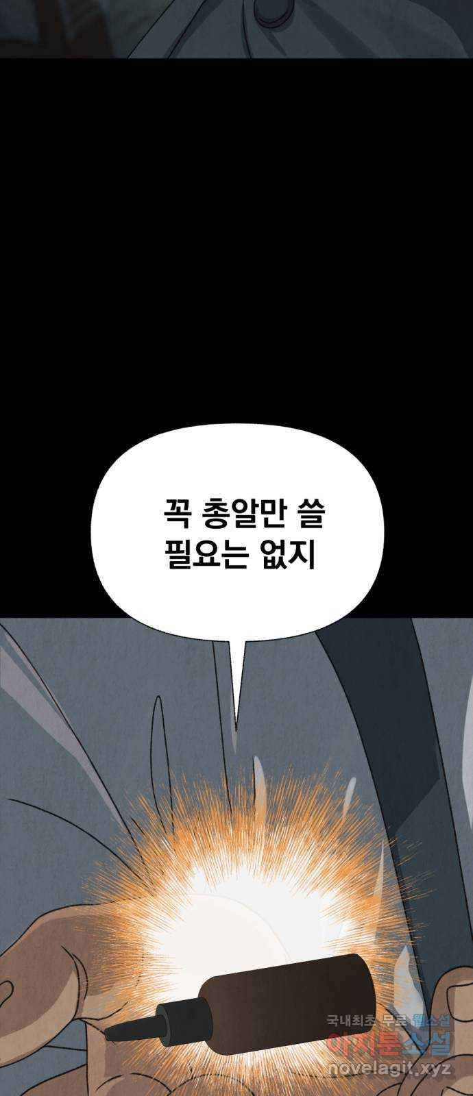 범상찮은 밤 37화 - 매길 수 없는 것(7) 17