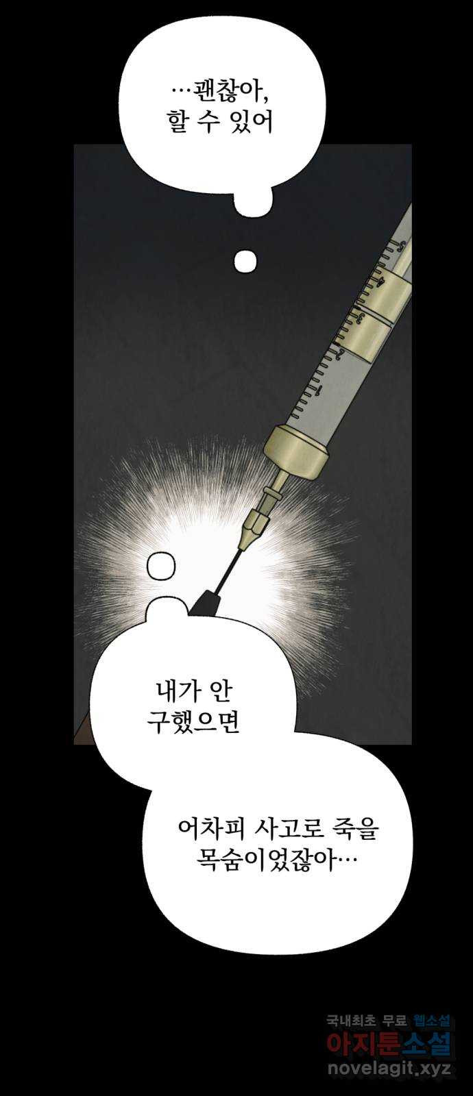 범상찮은 밤 37화 - 매길 수 없는 것(7) 19