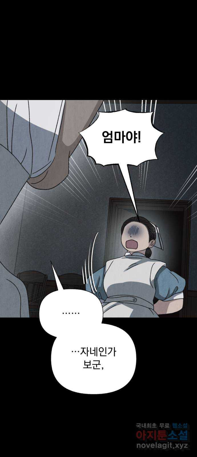 범상찮은 밤 37화 - 매길 수 없는 것(7) 21