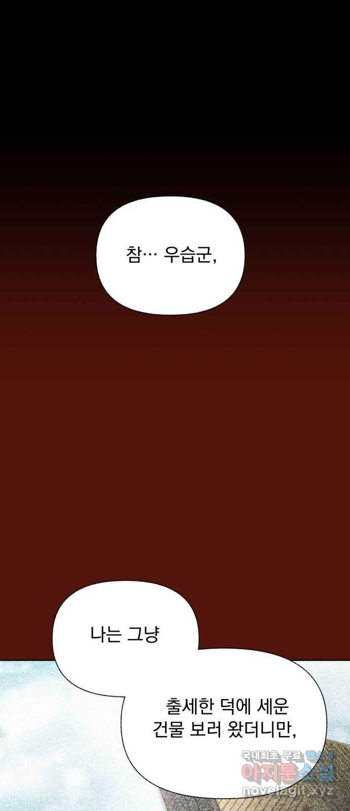 범상찮은 밤 37화 - 매길 수 없는 것(7) 24