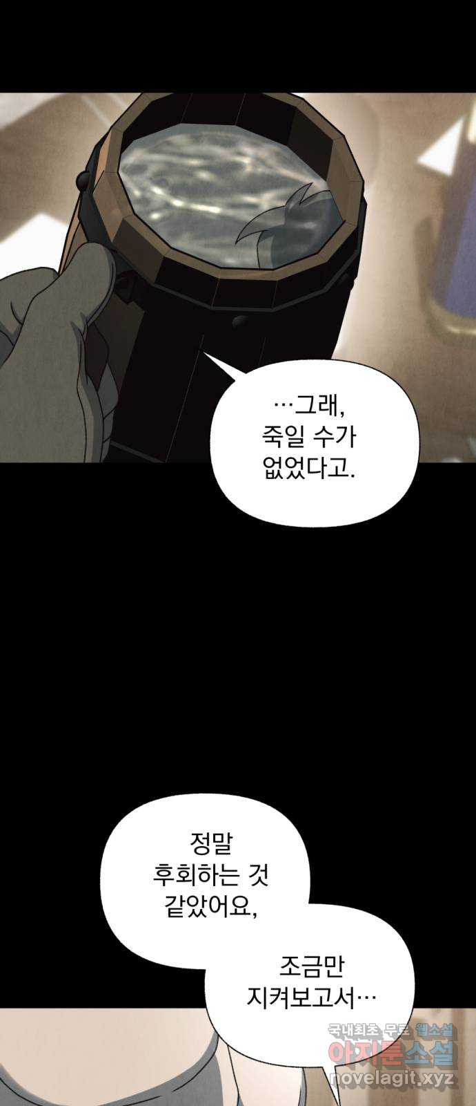 범상찮은 밤 37화 - 매길 수 없는 것(7) 35
