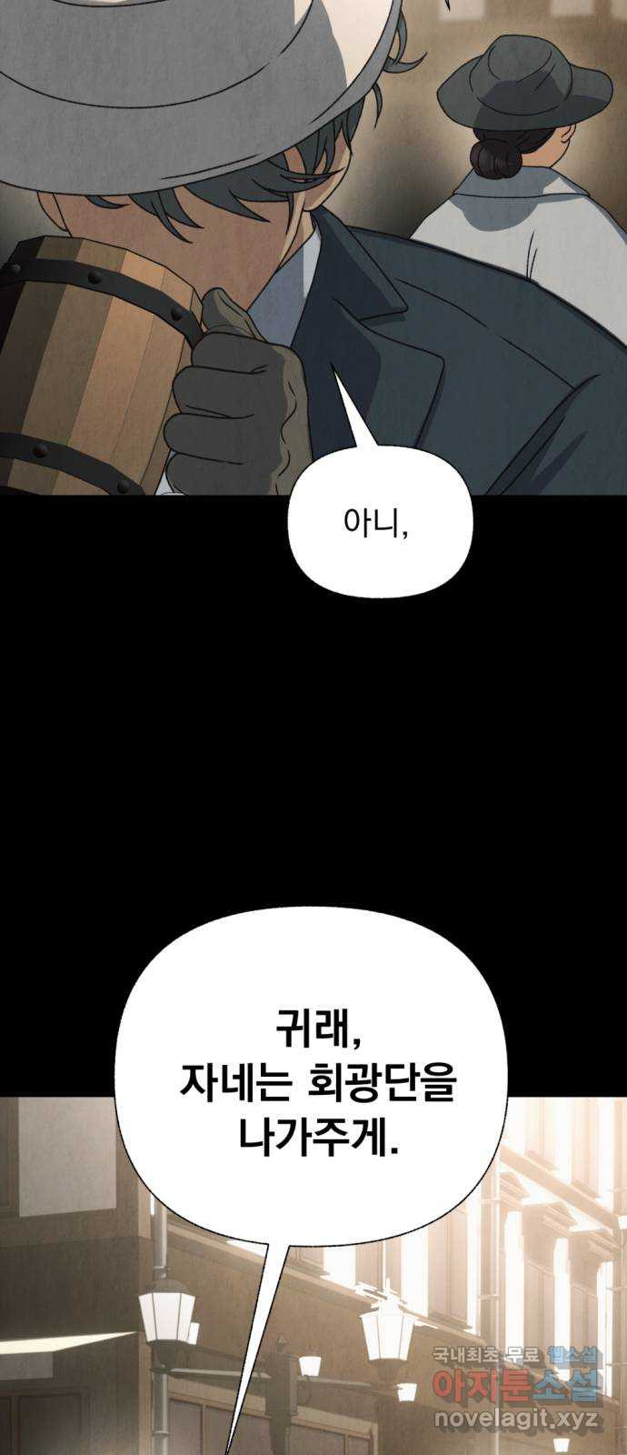 범상찮은 밤 37화 - 매길 수 없는 것(7) 36