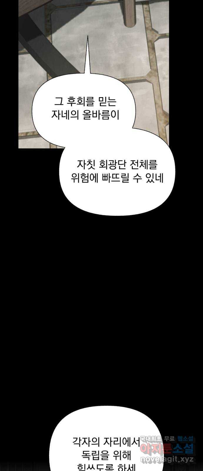 범상찮은 밤 37화 - 매길 수 없는 것(7) 38