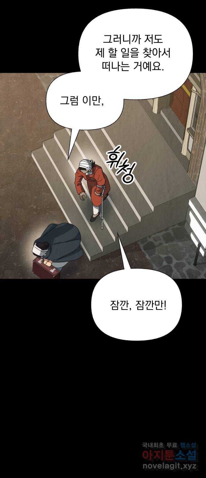 범상찮은 밤 37화 - 매길 수 없는 것(7) 43