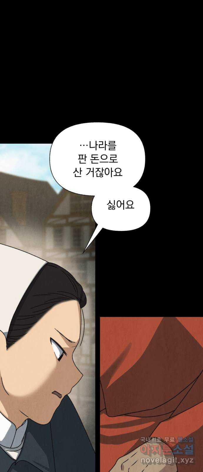 범상찮은 밤 37화 - 매길 수 없는 것(7) 47