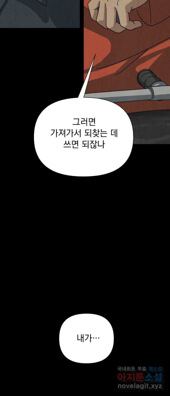 범상찮은 밤 37화 - 매길 수 없는 것(7) 48