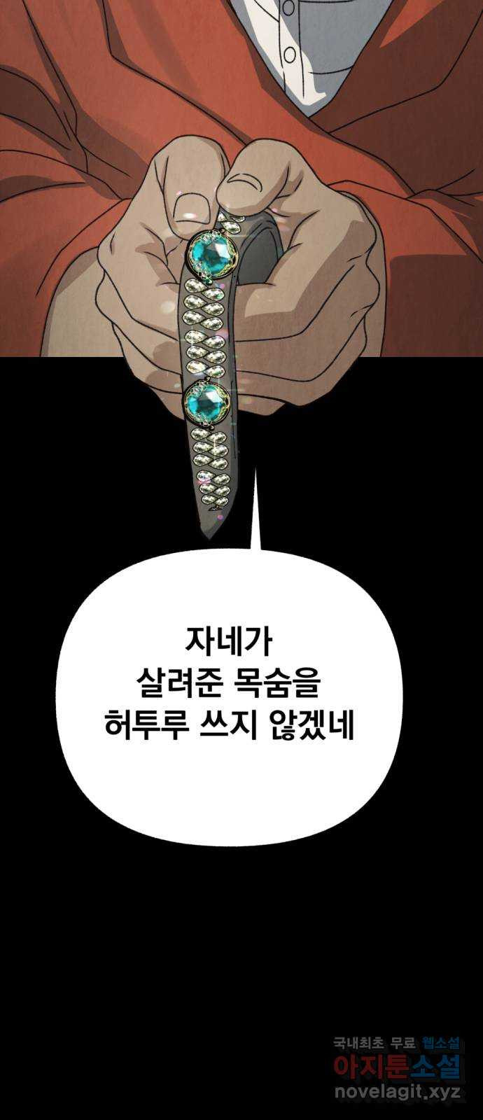 범상찮은 밤 37화 - 매길 수 없는 것(7) 50