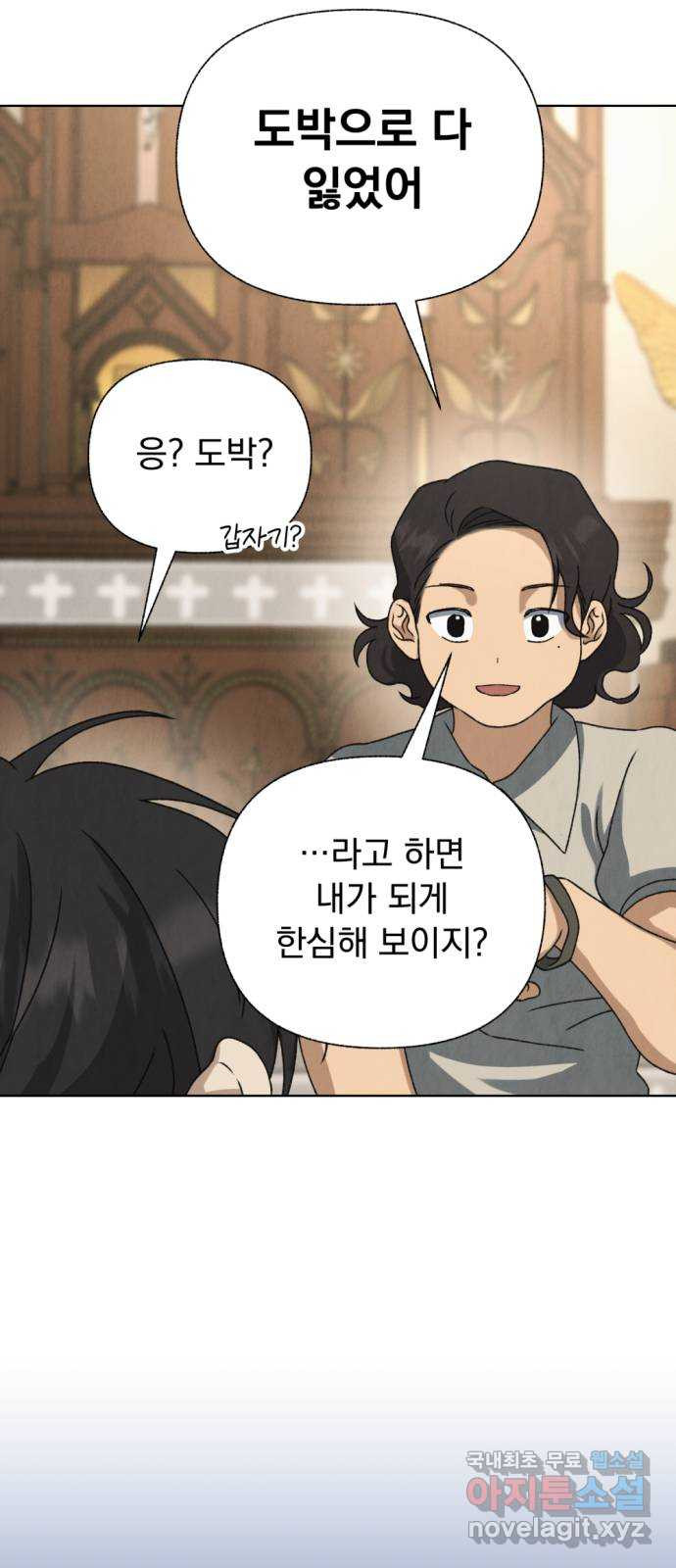 범상찮은 밤 37화 - 매길 수 없는 것(7) 54