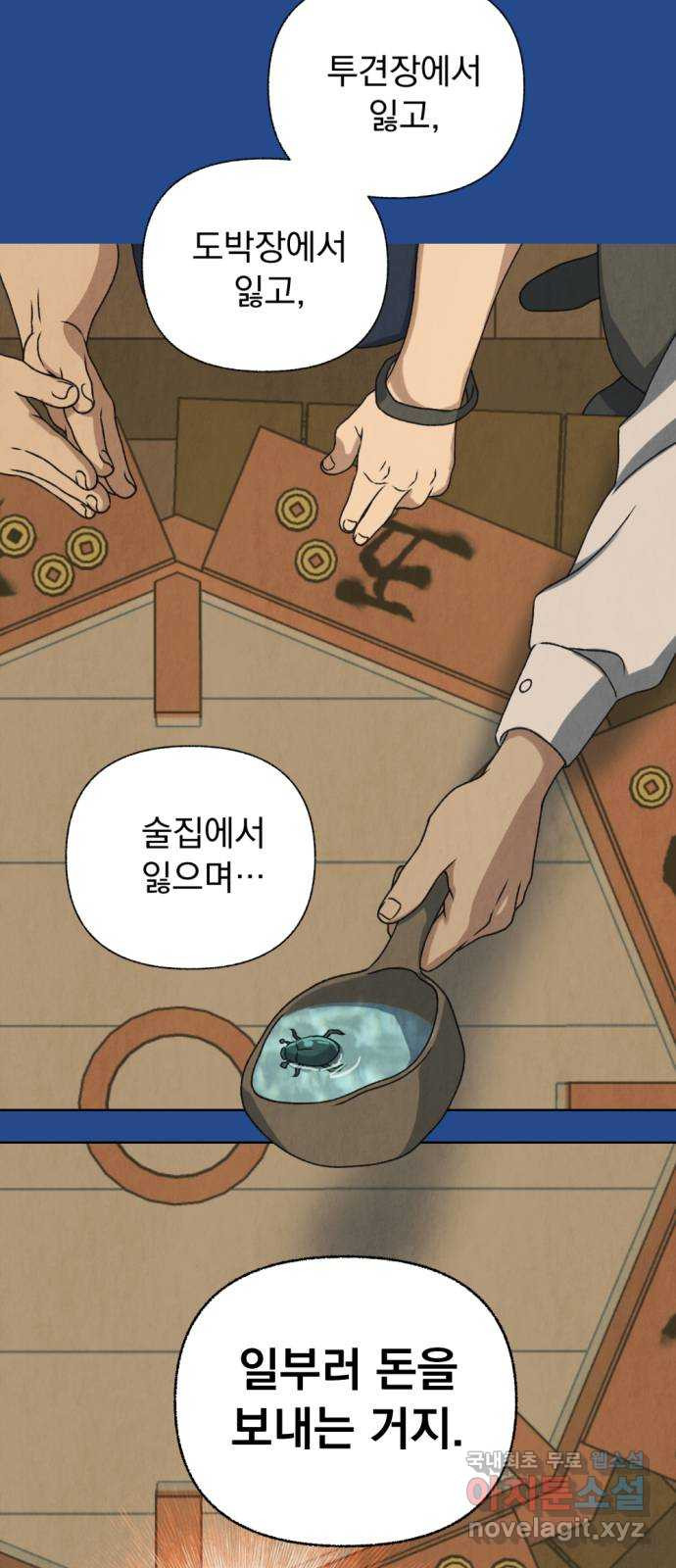 범상찮은 밤 37화 - 매길 수 없는 것(7) 56
