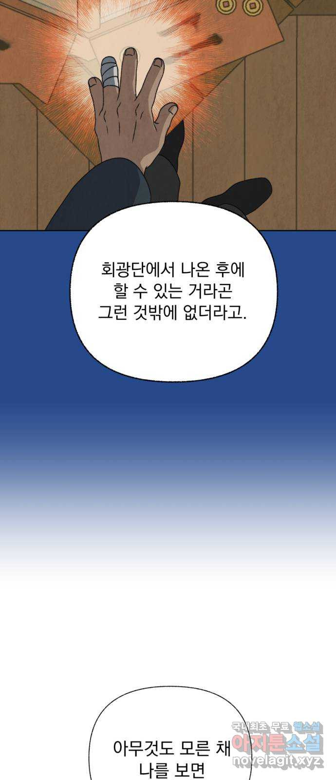 범상찮은 밤 37화 - 매길 수 없는 것(7) 57