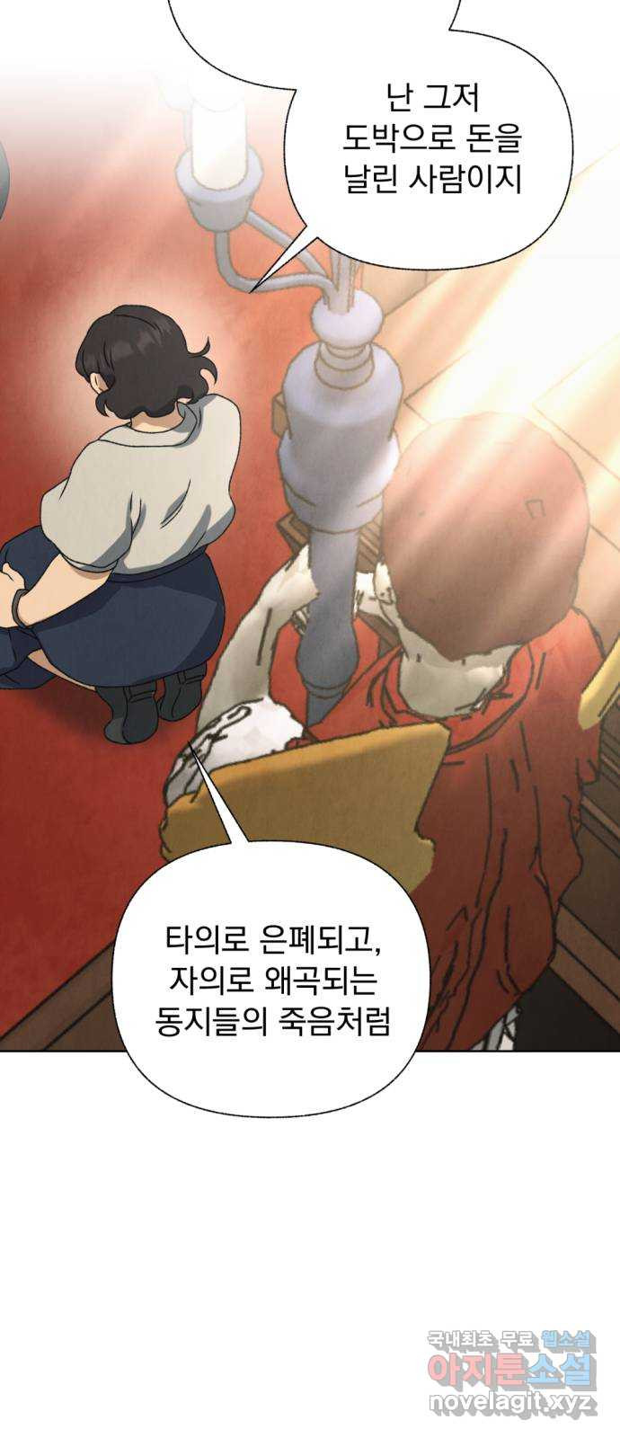 범상찮은 밤 37화 - 매길 수 없는 것(7) 58