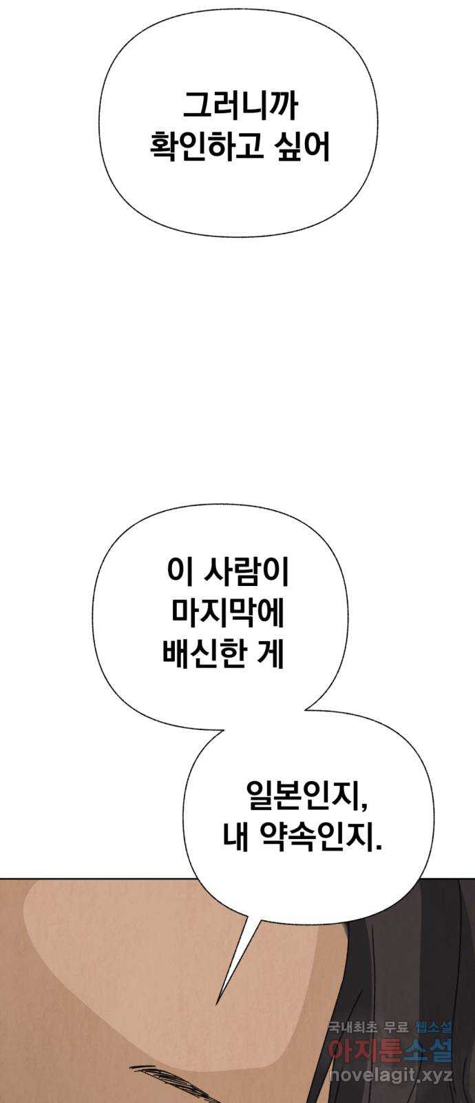 범상찮은 밤 37화 - 매길 수 없는 것(7) 59