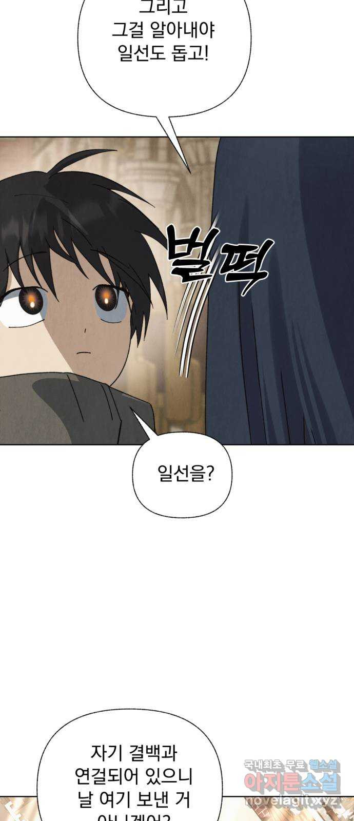 범상찮은 밤 37화 - 매길 수 없는 것(7) 61