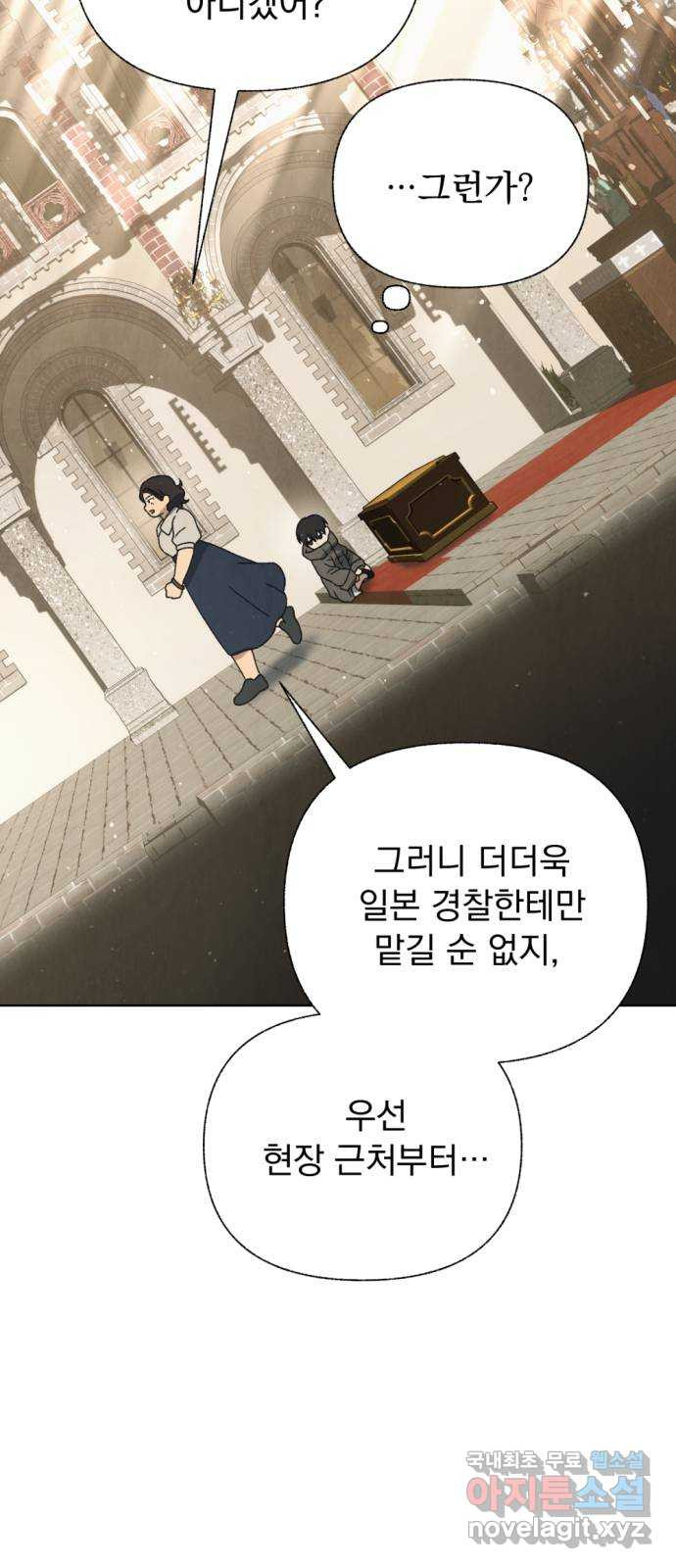 범상찮은 밤 37화 - 매길 수 없는 것(7) 62