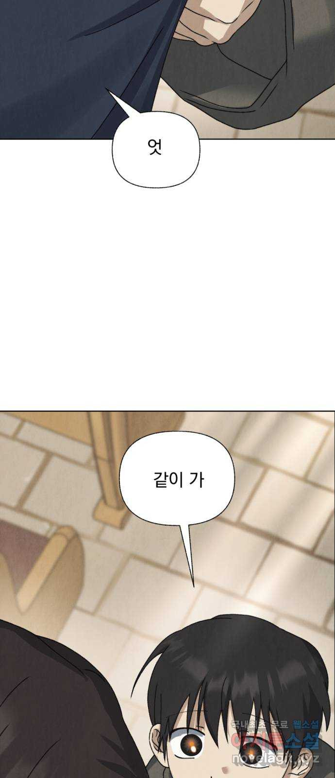 범상찮은 밤 37화 - 매길 수 없는 것(7) 64