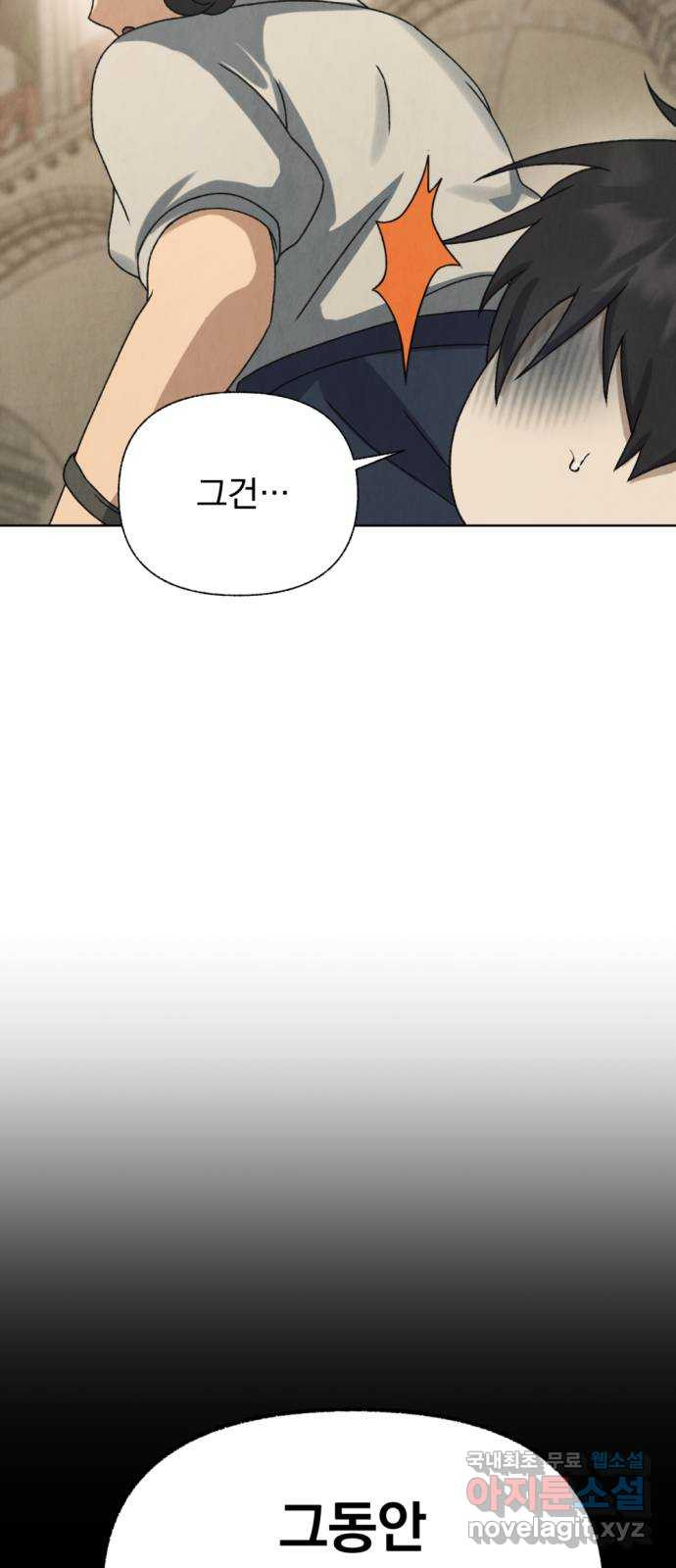 범상찮은 밤 37화 - 매길 수 없는 것(7) 66
