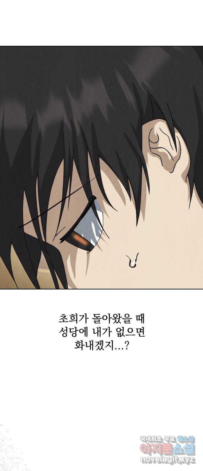 범상찮은 밤 37화 - 매길 수 없는 것(7) 68