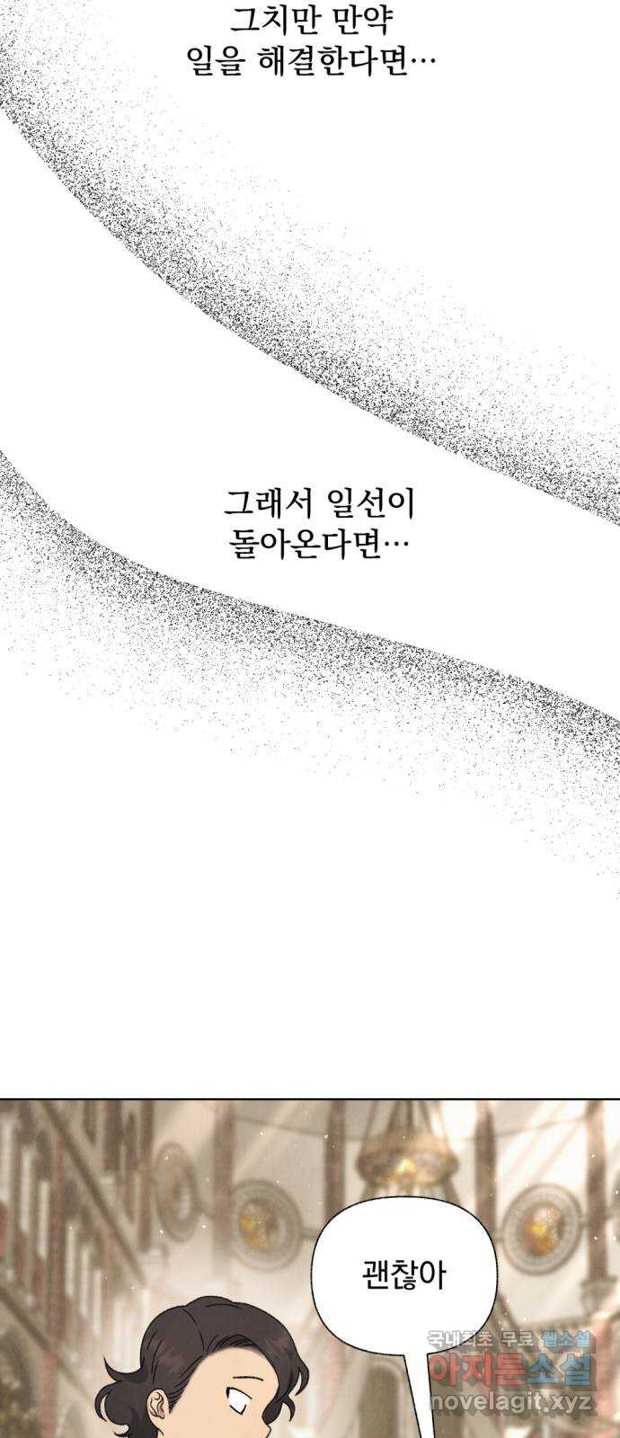 범상찮은 밤 37화 - 매길 수 없는 것(7) 69