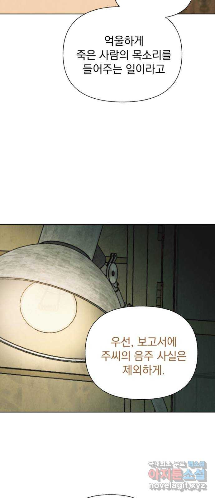 범상찮은 밤 37화 - 매길 수 없는 것(7) 71