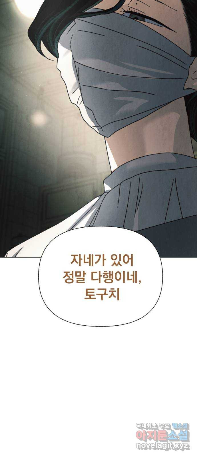 범상찮은 밤 37화 - 매길 수 없는 것(7) 75