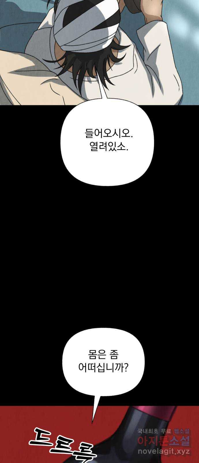 범상찮은 밤 37화 - 매길 수 없는 것(7) 78