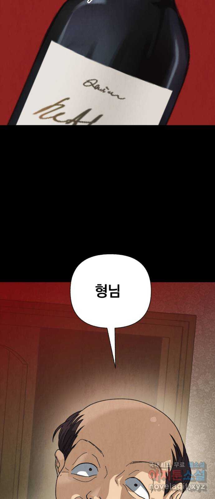 범상찮은 밤 37화 - 매길 수 없는 것(7) 79